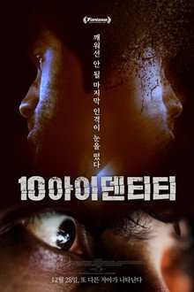 10 아이덴티티