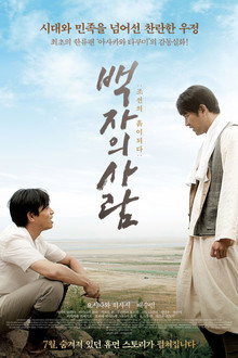 백자의 사람: 조선의 흙이 되다