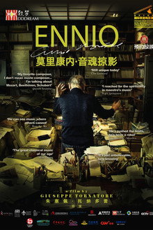 音魂掠影