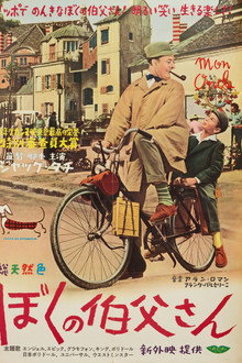 ぼくの伯父さん
