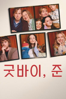 굿바이, 준