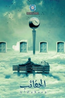 Poster da série الحقائب (ضبو الشناتي)