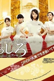 Poster da série Masshiro