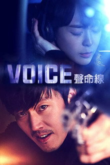 声命线