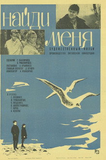 Найди меня