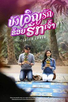 บังเอิญรัก ข่อยฮักเจ้า