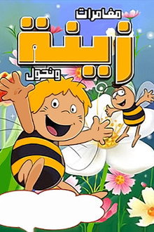 الموسم 1