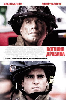 Вогненні сходи