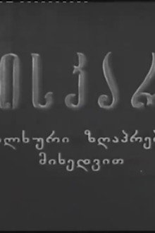 ცისკარა