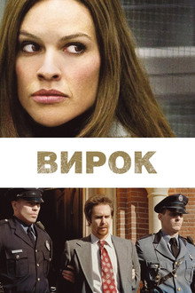 Вирок