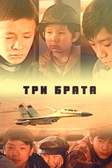 Three Brothers