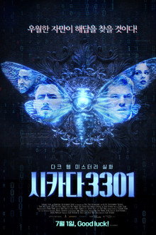 시카다 3301