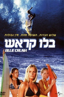 בלו קראש