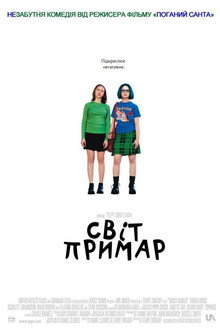 Світ примар