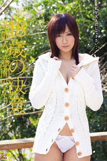 芸能人 18歳の決意 藤間ゆかり