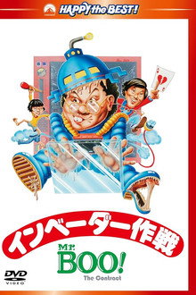 Mr.Boo!インベーダー作戦