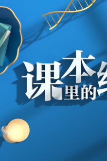 课本里的经典