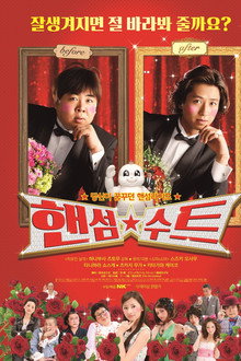 핸섬 수트