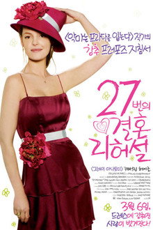 27번의 결혼리허설