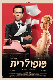 פופולרית