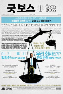 굿 보스