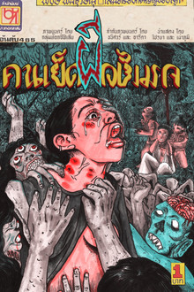 The Untitled Ghost Story