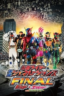 Poster do filme Kamen Rider Gerações Heisei Final: Build e Ex-Aid com os Riders Lendários