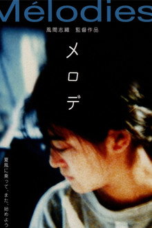 メロデ
