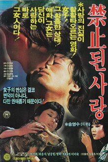 금지된 사랑
