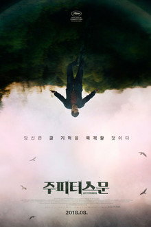 주피터스 문