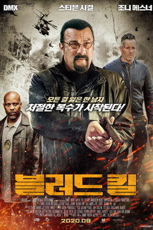 블러드 킬