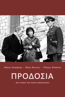 Προδοσία