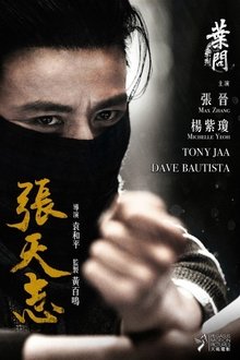 Ye wen wai zhuan: Zhang tian zhi (2018) Ye wen wai zhuan: Zhang tian zhi (2018)