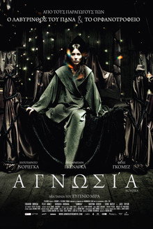 Αγνωσία