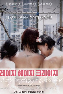 레이지 헤이지 크레이지
