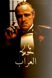 العرّاب