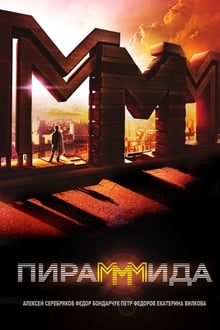 Poster do filme The PyraMMMid