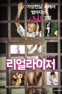 리얼라이저