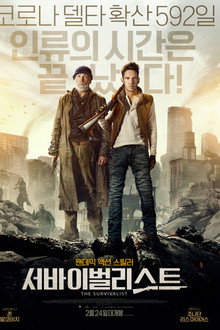 서바이벌리스트