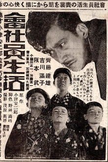 The Life of an Office Worker