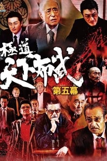 Poster do filme Gokudō Tenka Fubu: Act 5