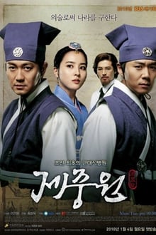 Poster da série Jejoongwon