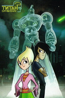 Sym-Bionic Titan