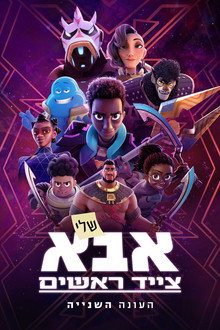עונה 2