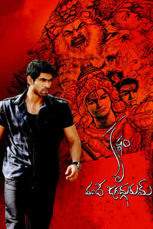 Poster do filme Krishnam Vande Jagadgurum