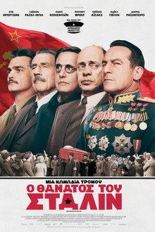 Ο Θάνατος Του Στάλιν