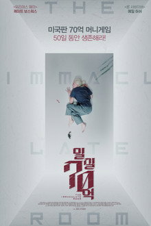 밀실 70억