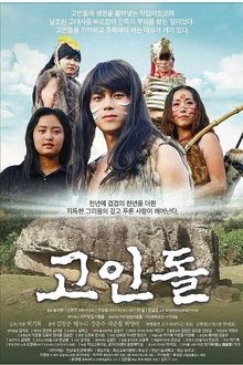 고인돌