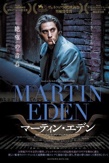マーティン・エデン