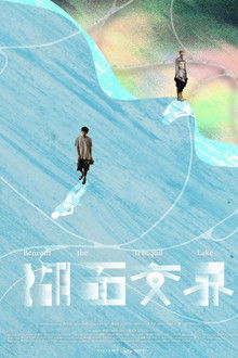 Beneath the Tranquil Lake